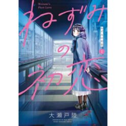 Nezumi No Hatsukoi - Il Primo Amore di Nezumi Vol.1