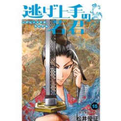The Elusive Samurai Vol.15