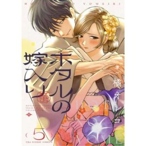 Firefly Wedding Vol.5