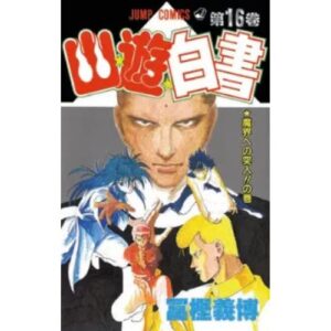 Yu degli Spettri New Edition Vol.16