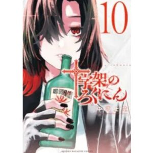 X6 - Crucisix Vol.10
