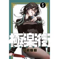 Gokurakugai Vol.5