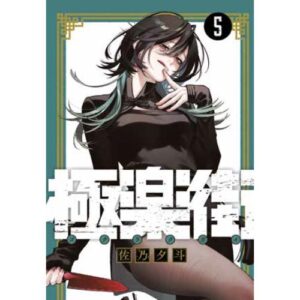 Gokurakugai Vol.5