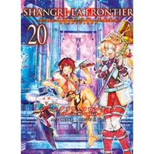 Shangri-La Frontier - Vol.20 Regular