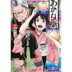 Akane-Banashi Vol.14