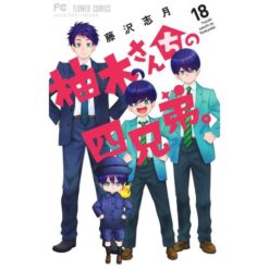I Quattro Fratelli Yuzuki Vol.18