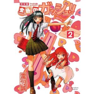 Zatch Bell! Vol.2