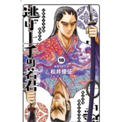The Elusive Samurai Vol.18