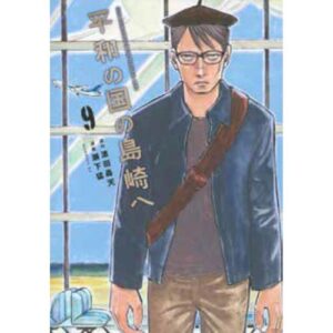 Shimazaki nella Terra della Pace Vol.9