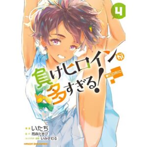 Too Many Losing Heroines Vol.4
