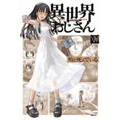 Uncle from Another World Vol.14