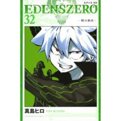 Edens Zero Vol.32