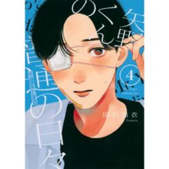 Yano-Kun's Ordinary Days Vol. 4