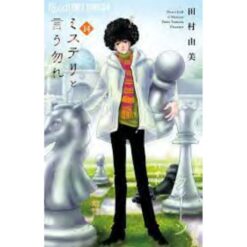 Don't Call it Mystery Vol.14