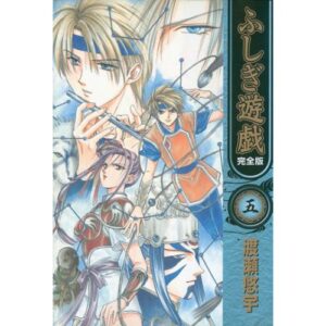 Fushigi Yugi - Vol.5 di 9