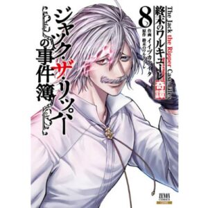 Record of Ragnarok - Lo Strano Caso di Jack Lo Squartatore Vol.8