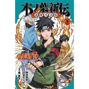 Naruto - La Nuova Geneazione della Foglia - Ninja alle Terme Vol. 2 (di 2)