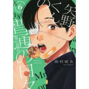 Yano-Kun's Ordinary Days Vol.6