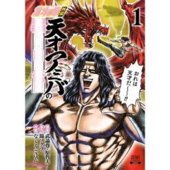 Ken il Guerriero Spin-Off La Leggenda di Amiba il Genio, Conquistatore di un altro Mondo Vol. 1 (di 9)
