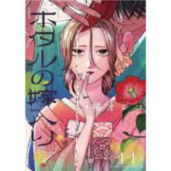 Firefly Wedding Vol.11