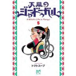 Jaadugar - A Witch in Mongolia Vol. 5