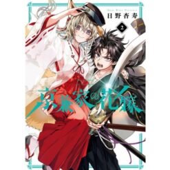 La Sposa Demone del Clan Kyogane Vol. 2