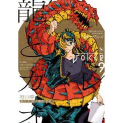 Il Drago e il Camaleonte Vol.9