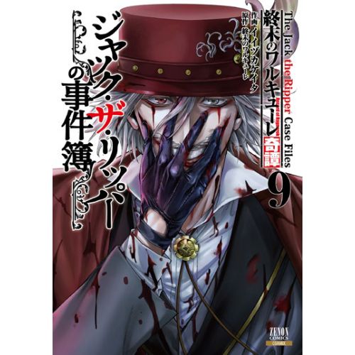 Record of Ragnarok - Lo Strano Caso di Jack Lo Squartatore Vol.9