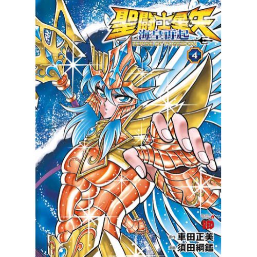 I Cavalieri dello Zodiaco Rerise of Poseidon Vol.4 (di 4)