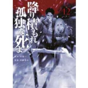 Cold Lonely Death Vol.12