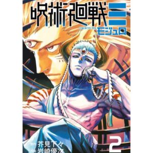Jujutsu Kaisen - Sorcery Fight Modulo 2 ( di 3)