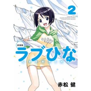 Love Hina New Edition Vol.2