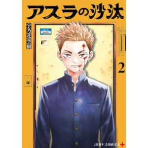 Asura's Verdict Vol.2