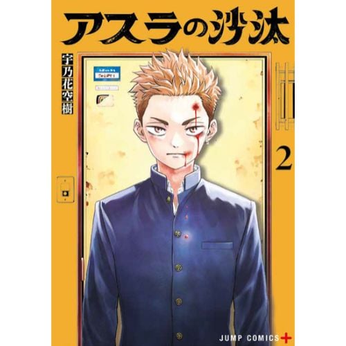 Asura's Verdict Vol.2