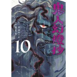 Kijin Gentosho - Demon Hunter Vol.10