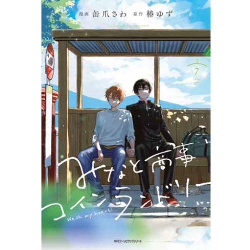 Lavanderia Minato – Wash My Heart! Vol.7