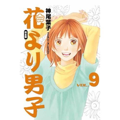 Hana Yori Dango Ultimate Deluxe Edition Vol. 9 (di 20)