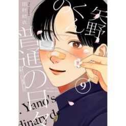 Yano-Kun's Ordinary Days Vol.9