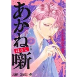Akane-Banashi Vol.21